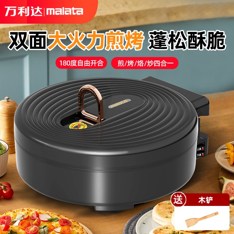 万利达电饼铛家用双面加热薄饼机煎包早餐机多功能电饼档不粘锅水
