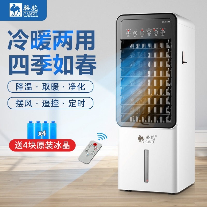 冷暖两用空调扇家用制冷制热暖风取暖器移动冷风扇机水冷风机