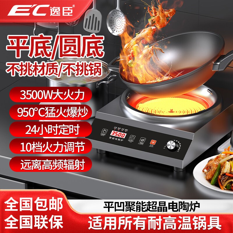 逸臣家用新款凹面电陶炉爆炒菜锅炉大功率一体全套猛火3500W电磁