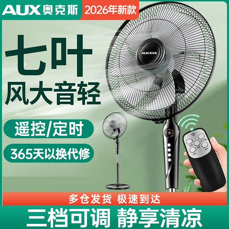 奥克斯工业电风扇商用落地扇立式