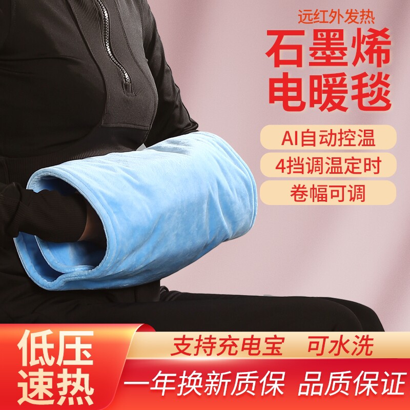 USB石墨烯远红外电热毯小尺寸迷