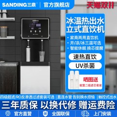 三鼎商用净饮水机制冷制热两用立体机办公室式净水器直饮RO过滤一