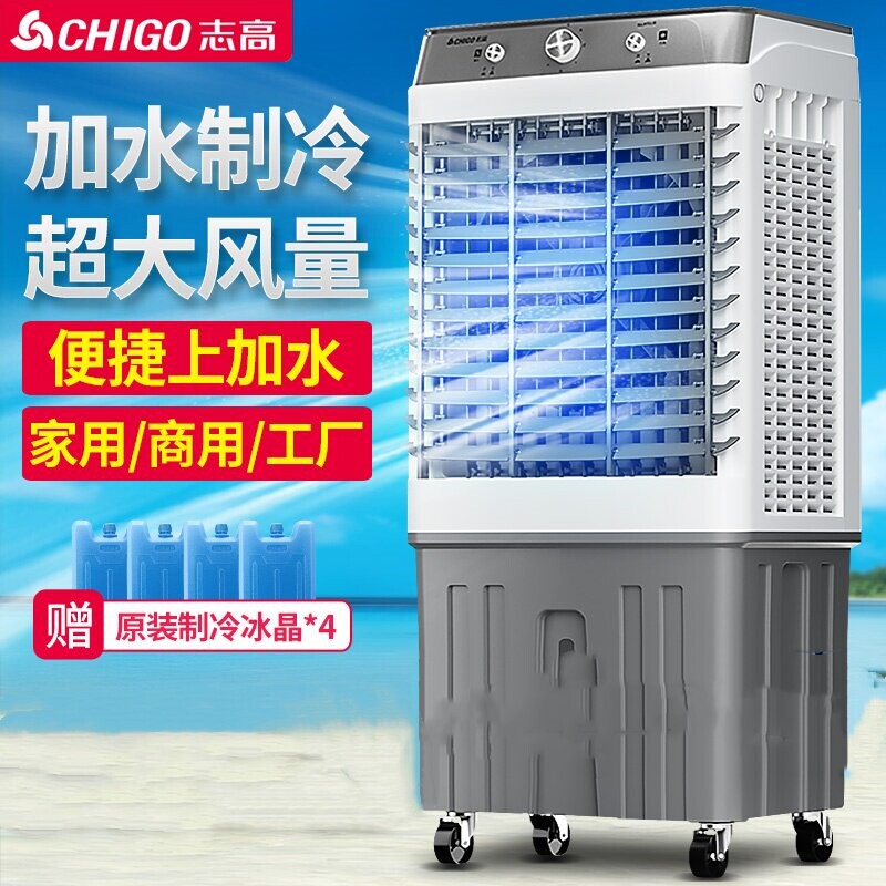 志高冷风机家用静音空调扇制冷气