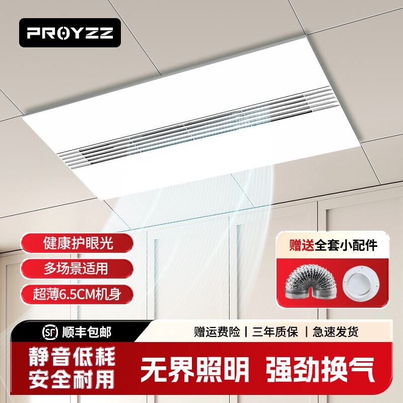 集成吊顶换气照明二合一排风扇厨
