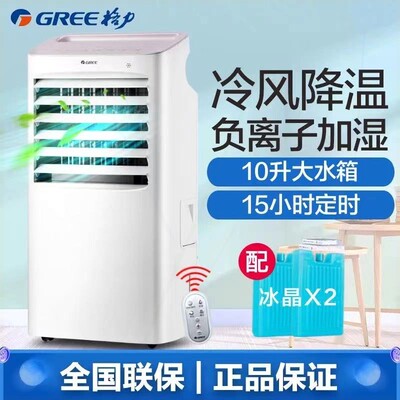 格力空调扇家用制冷风扇遥控单冷