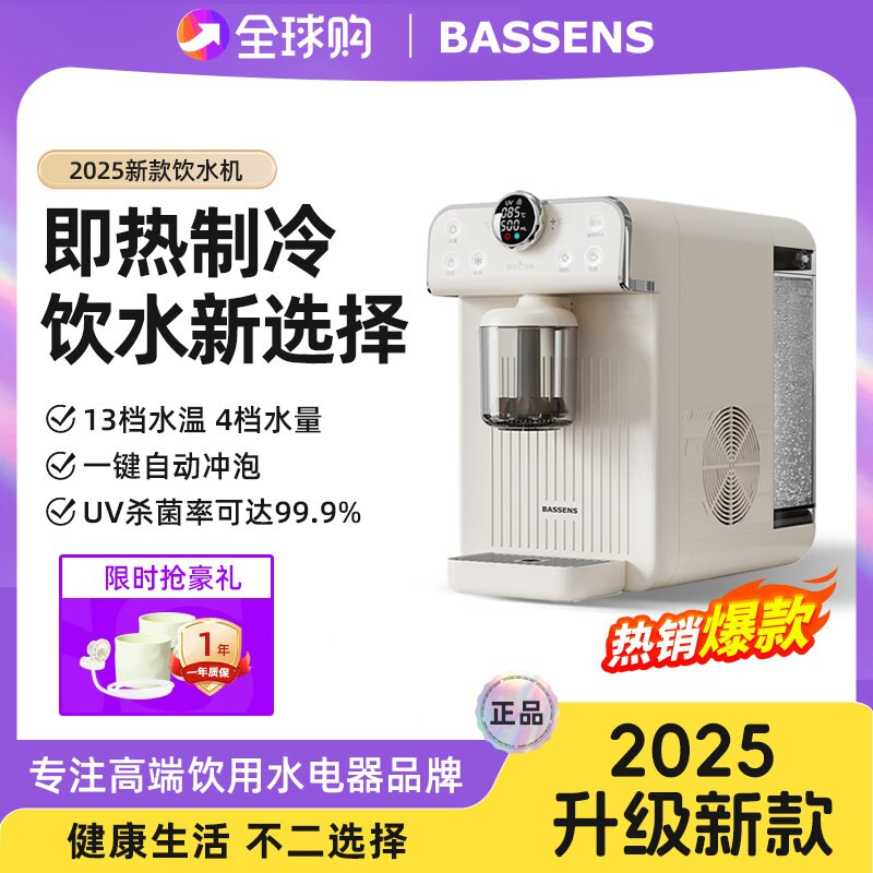 巴森即热式饮水机家用桌面台式速