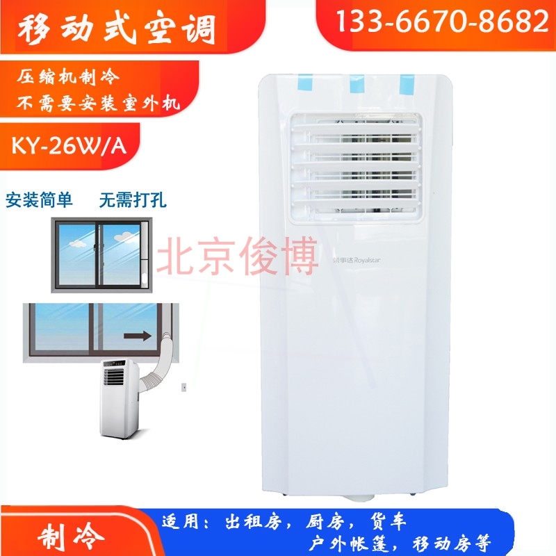 荣事达移动空调机房厨房1P单冷1.空调扇5P冷暖冷气机户外帐篷车间