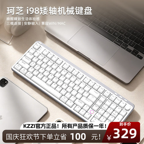 珂芝I98无线蓝牙矮轴机械键盘