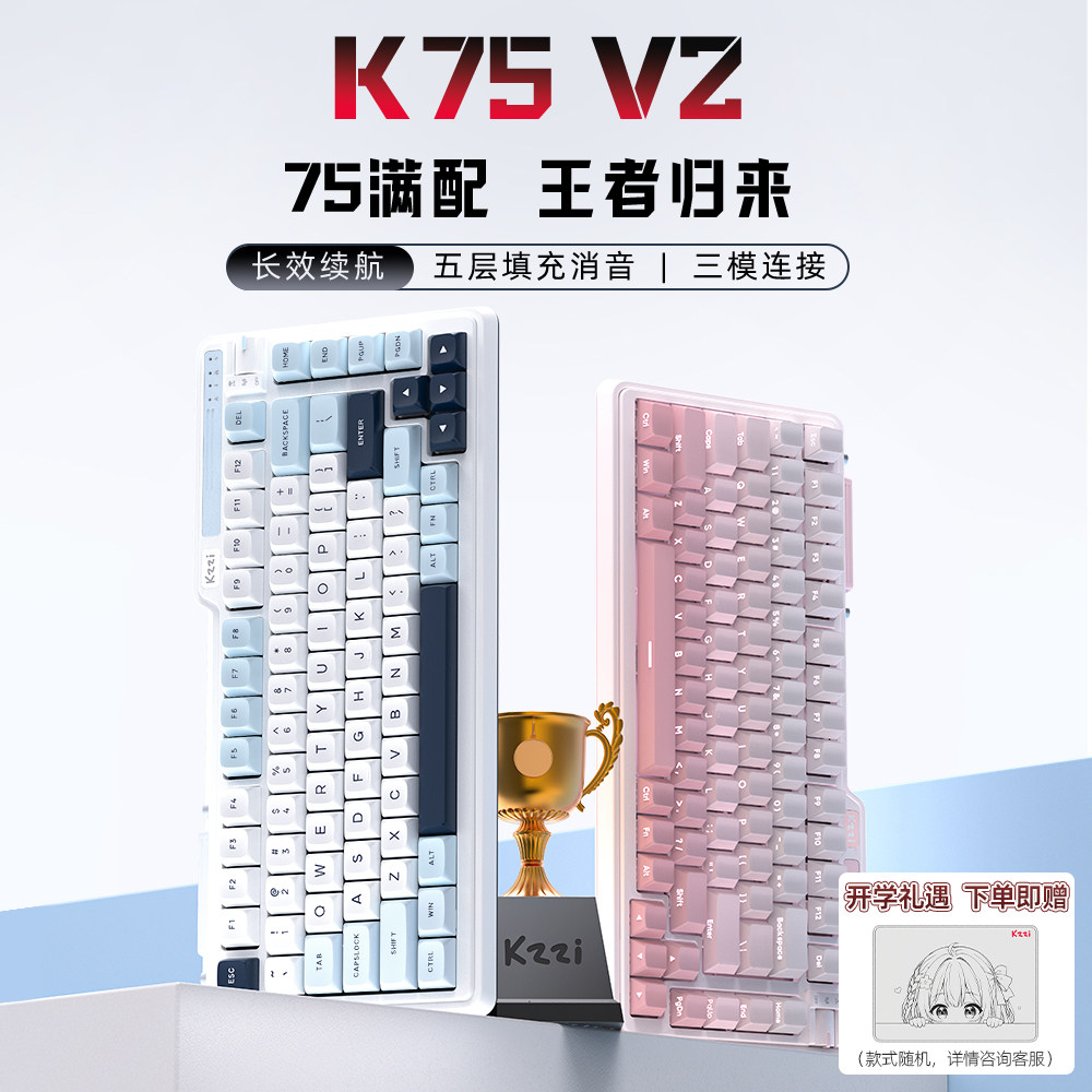珂芝K75V2三模无线机械键盘图片