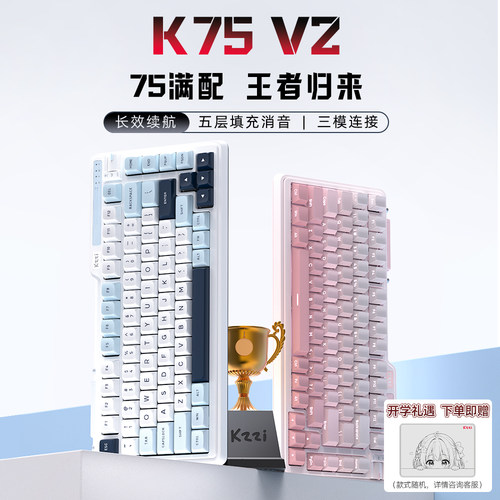 珂芝K75V2三模无线机械键盘