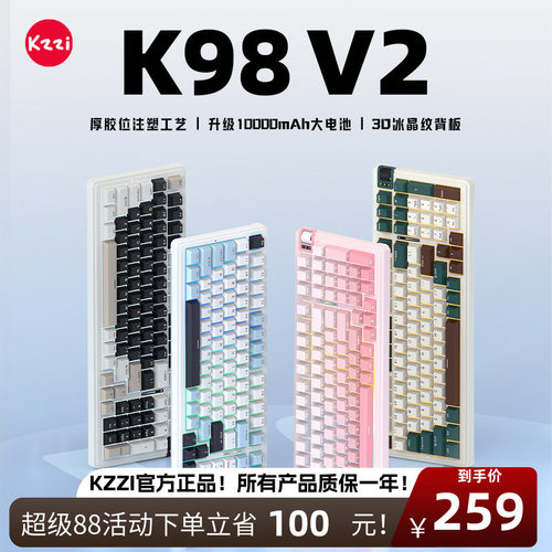 珂芝K98V2无线机械键盘胶坨坨