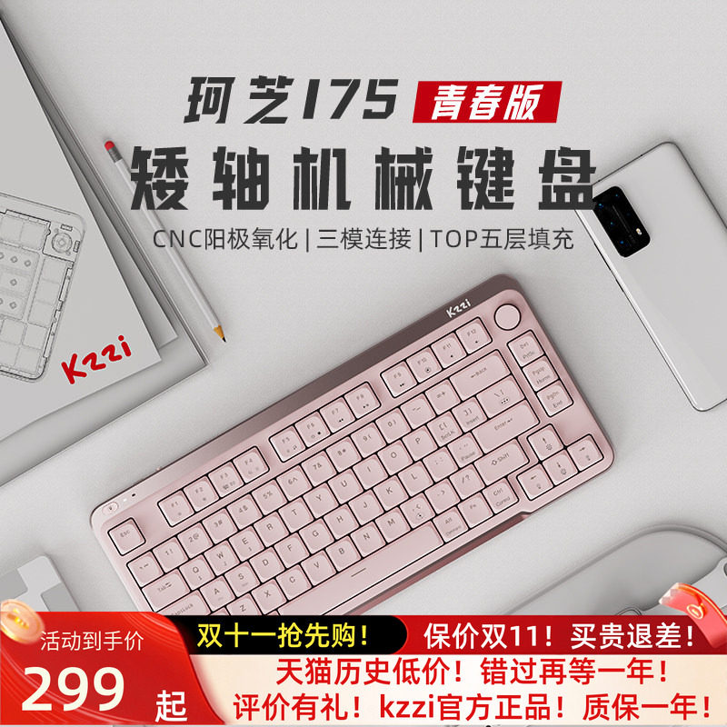 珂芝I75青春版矮轴机械键盘无线蓝牙游戏办公电脑笔记本打字键盘