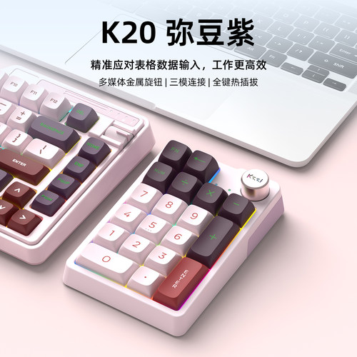 k20相逢轴小键盘珂芝无线