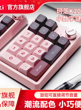 kzzi珂芝k20三模无线蓝牙数字pad小键盘改键可插拔gasekt机械键盘