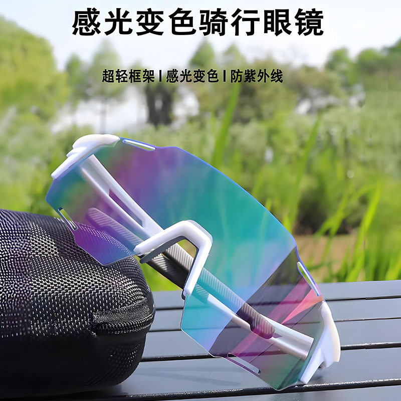感光变色防紫外线骑行太阳镜