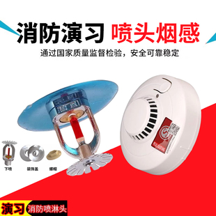 消防喷淋头检查演习68度吊顶喷淋头教学洒水喷头下喷下垂喷淋烟感