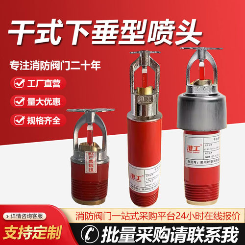 干式喷淋头消防喷头干式喷头