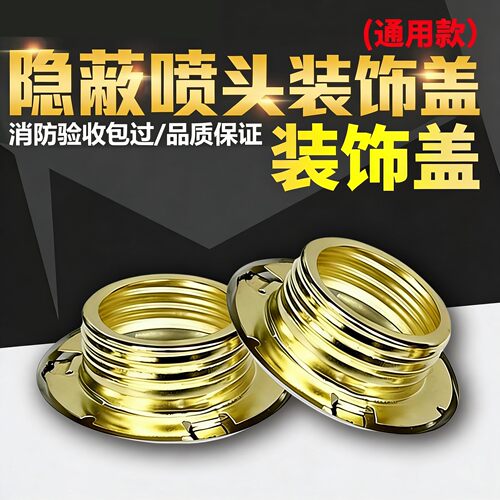 隐蔽式喷淋头装饰盖通用装饰吊盖
