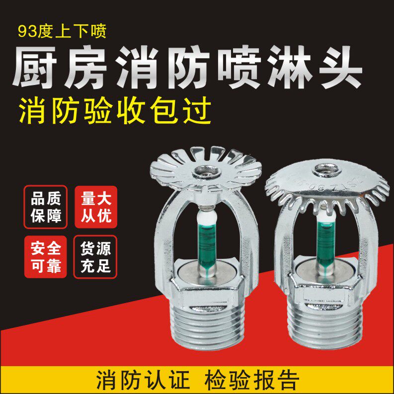 高温喷头消防喷淋头厨房喷头