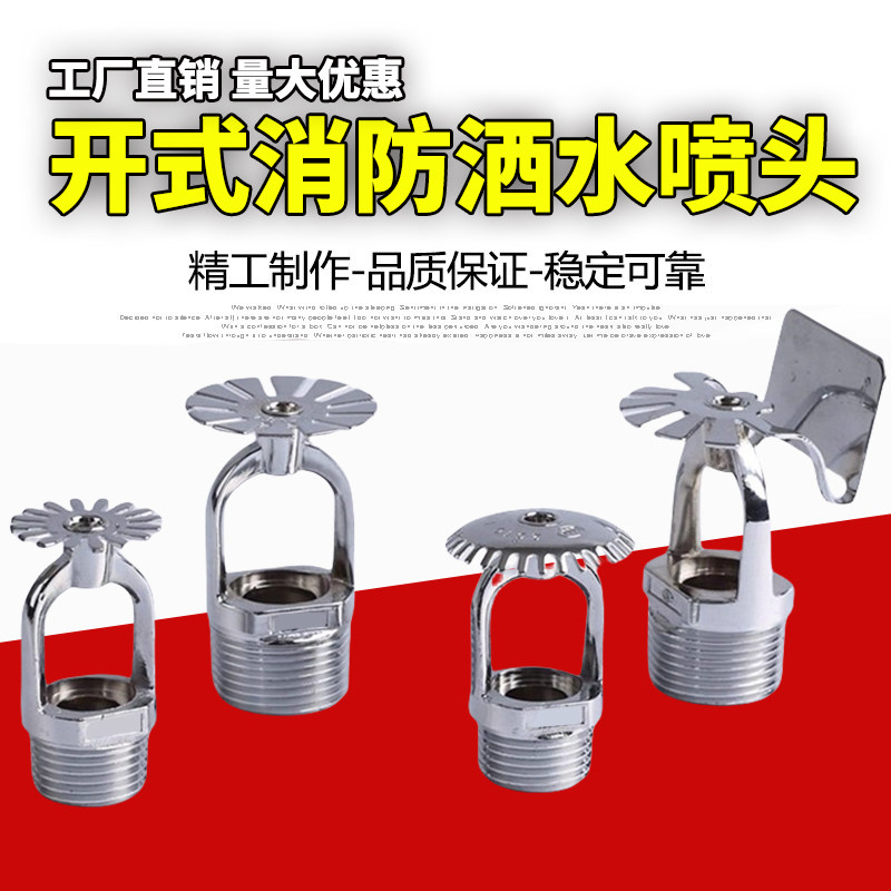 开式消防喷头ZSTKX-15消防喷头开式洒水喷头直立式下垂式下喷侧喷
