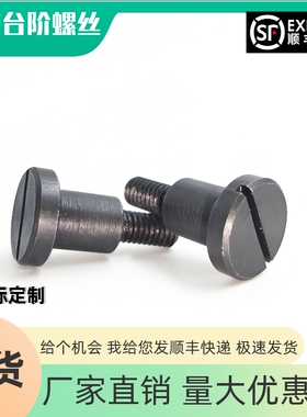 MJK01一字槽支点螺丝台阶销轴螺丝螺栓 FCBBD CBBD4 5 6 8 10 12