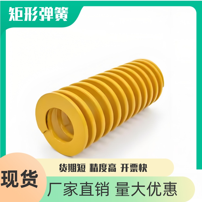 SWF12矩形弹簧YSWF-D12-L60