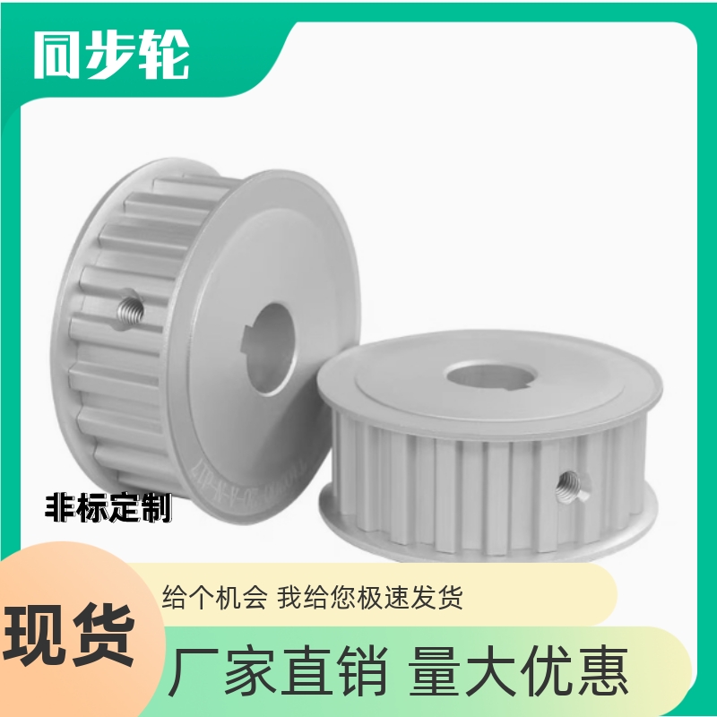 同步轮HTPK40S3M150-B-N17