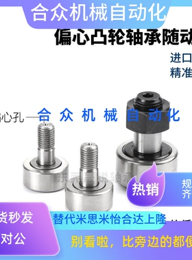 CFAP CFAPH偏心型凸轮轴承随动器6 8 10 12 16-19 22 26 30 32 35