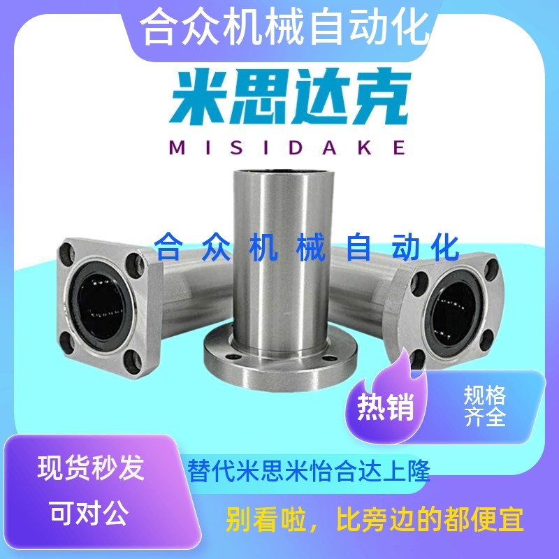 中型法兰直线轴承LHFRDM  LHFSDM  LHFCDM8 10 12 16 20 25 30