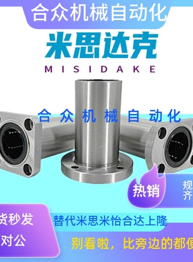 中型法兰直线轴承LHFRDM  LHFSDM  LHFCDM8 10 12 16 20 25 30