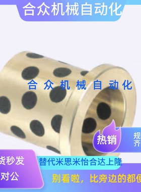 石墨铜套 铜衬套 耐磨轴承复合无油衬套MPITZ8/10-35/40/50可非标