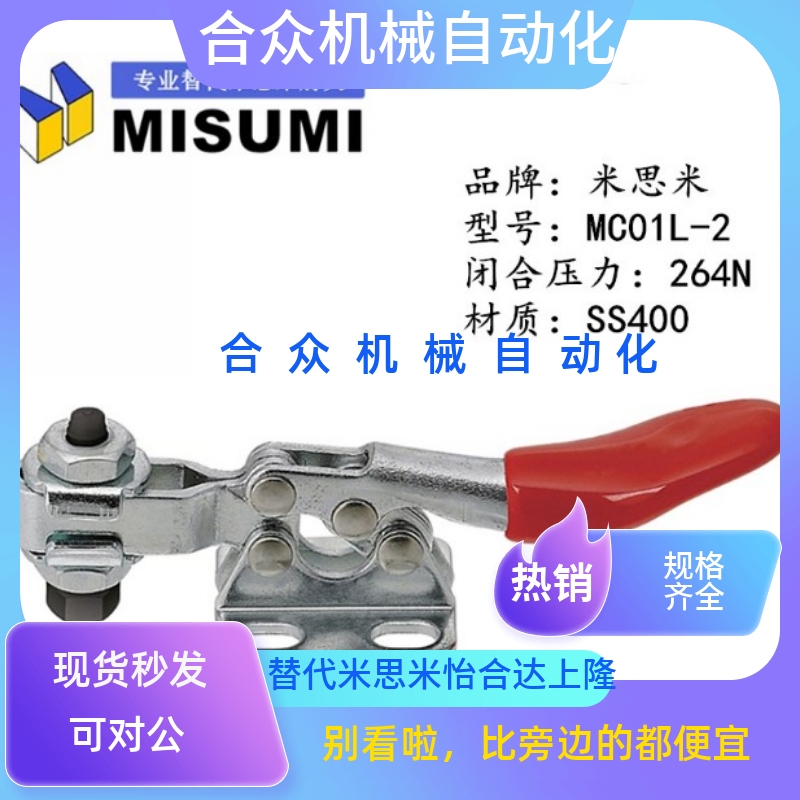 原装misumi快速夹具米思米