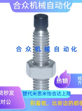 SPUS PUSS USUS USS 8 10 12带聚氨酯止动螺栓 带挡块螺钉 直杆型