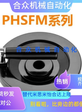 C-PHSM树脂手轮PHLM实心PHSFM80/100/125/150/175/200-10-12/15