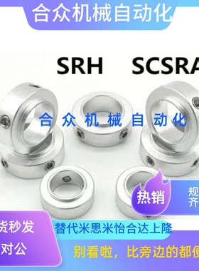 铝合金凸头环止动型限位环轴用SCSRAW FBC21/22 SRH