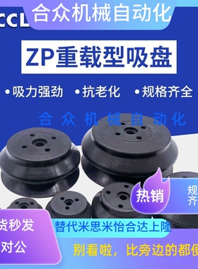 机械手ZPT125工业真空吸盘ZP32/40/50/63/80/100HBN/HBS-B8硅橡胶
