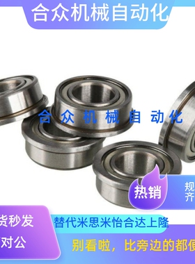 MISIMI小径 带法兰滚珠轴承 FL686ZZ FL688ZZ FL692ZZ FL693ZZ