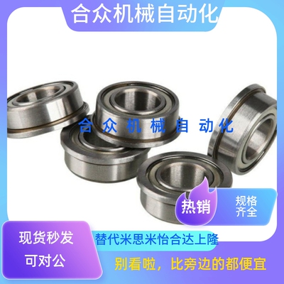 MISIMI小径 带法兰滚珠轴承 FL686ZZ FL688ZZ FL692ZZ FL693ZZ