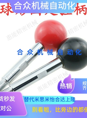 不锈钢球形握柄把手LBGS6/8/10/12-63/80/100/125/160/200-R B