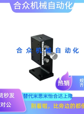 燕尾槽式手动位移台E-EIL06-50/60/90 E-EIL31/36/61/66 Z轴滑台
