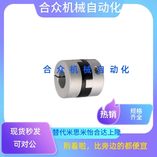 D55 D44 d14 D70 十字形联轴器DCC01 e15