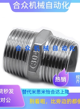 304不锈钢六角丝双头对丝接头C-SUCNR10A/8a/20A/25A/6a/15A