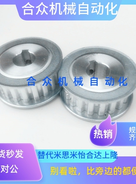 替代HTPA32S3M060/HTPA32S3M100/HTPA32S3M150-A同步带轮