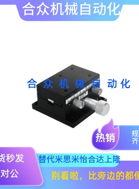 燕尾槽式手动位移台 X轴经济型E-EIL01-50/60/90/126替代国