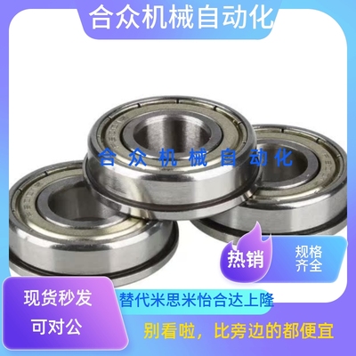 小径 带法兰滚珠轴承 C- FL623ZZ FL624ZZ FL625ZZ FL626ZZ