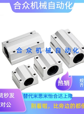直线轴承座铝滑块SMA6 8 10 12 13 16 20 25 30 80UU光轴加长滑块