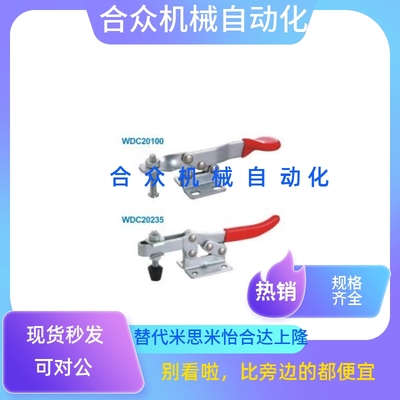 WDC20100 201-I 201-BI 221快速夹钳 夹具 肘夹 法兰底座 直底座