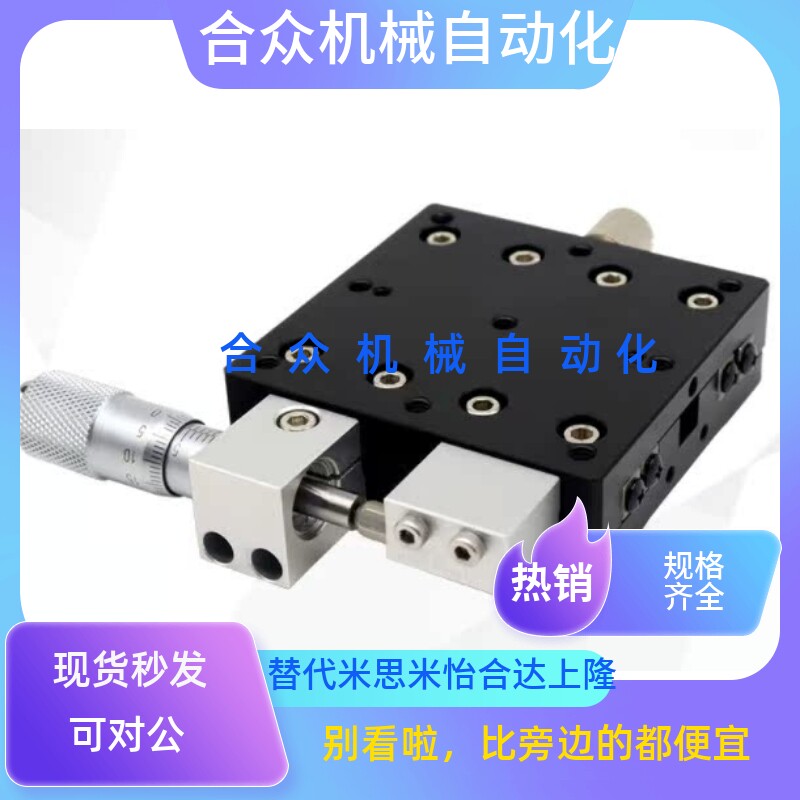 X轴位移平台手动精密微调工作台LX40/60/80/125一维移动平移滑台图片