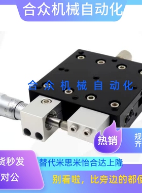 X轴位移平台手动精密微调工作台LX40/60/80/125一维移动平移滑台