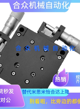 XY轴手动滑台 高精度/交叉滚子导轨型/薄型 XYSPG40 XYSPG60